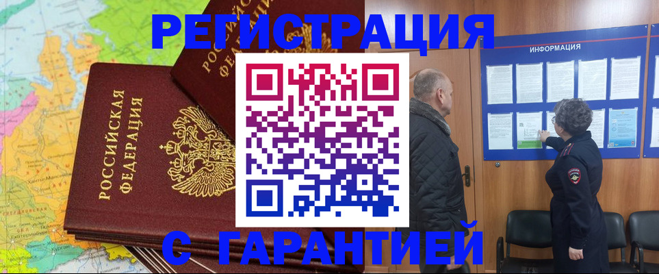 временная регистрация для всех в Дегтярске