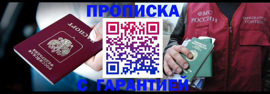 прописка для военкомата в Дегтярске